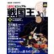 ビジュアル戦国王 2016年 9/6号 [雑誌]