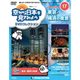 空から日本を見てみよう 2016年 9/20号 [雑誌]