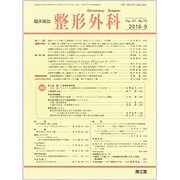 整形外科 2016年 09月号 [雑誌]