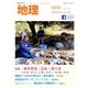 地理 2016年 09月号 [雑誌]