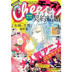 Cheese ! (チーズ) 2016年 10月号 [雑誌]