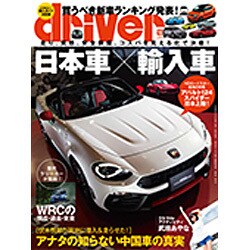 driver (ドライバー) 2016年 10月号 [雑誌]