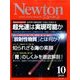 Newton (ニュートン) 2016年 10月号 [雑誌]