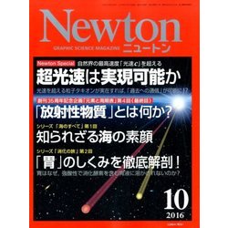 Newton (ニュートン) 2016年 10月号 [雑誌]
