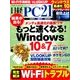 日経 PC 21 (ピーシーニジュウイチ) 2016年 10月号 [雑誌]