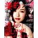 BITEKI (美的) 2016年 10月号 [雑誌]