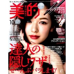 BITEKI (美的) 2016年 10月号 [雑誌]