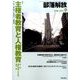 部落解放 2016年 09月号 730号 [雑誌]