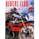 RIDERS CLUB (ライダース クラブ) 2016年 10月号 [雑誌]