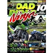ROAD RIDER (ロードライダー) 2016年 10月号 [雑誌]