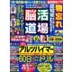 脳活道場 2016年 10月号 [雑誌]