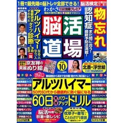脳活道場 2016年 10月号 [雑誌]