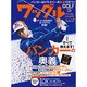 Waggle (ワッグル) 2016年 10月号 [雑誌]