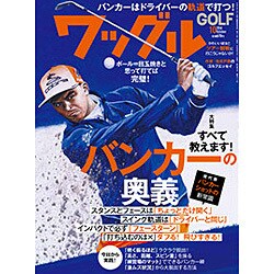 Waggle (ワッグル) 2016年 10月号 [雑誌]