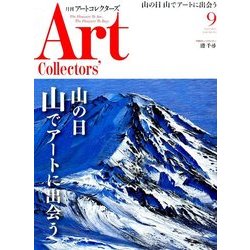 ARTcollectors (アートコレクターズ) 2016年 09月号 [雑誌]