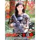 Arms MAGAZINE (アームズマガジン) 2016年 10月号 [雑誌]