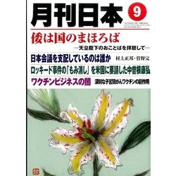 月刊 日本 2016年 09月号 [雑誌]