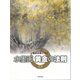 基本が身につく水墨画 黄金の法則 [単行本]