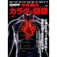 増刊昭和40年男 2016年 10月号 [雑誌]