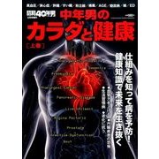 増刊昭和40年男 2016年 10月号 [雑誌]