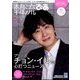 韓流ぴあ 2016年 09月号 [雑誌]