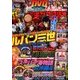 パチンコ必勝本 CLIMAX (クライマックス) 2016年 10月号 [雑誌]
