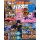 パチスロ極 2016年 10月号 [雑誌]