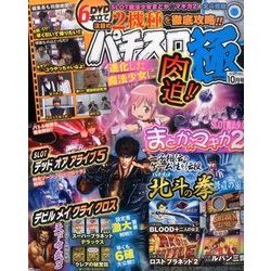 パチスロ極 2016年 10月号 [雑誌]