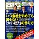 BIG tomorrow (ビッグ・トゥモロウ) 2016年 10月号 [雑誌]