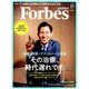 Forbes JAPAN (フォーブスジャパン) 2016年 10月号 [雑誌]
