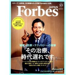 Forbes JAPAN (フォーブスジャパン) 2016年 10月号 [雑誌]