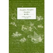 Angan-Angan Angin 風の考え [単行本]