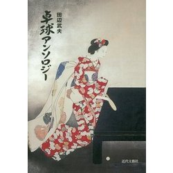 卓球アンソロジー [単行本]