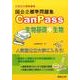 国公立標準問題集 CanPass 生物基礎＋生物 [全集叢書]