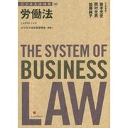 ビジネス法体系 労働法 [単行本]