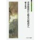 青春放浪から格差の経済学へ(シリーズ「自伝」my life my world) [全集叢書]