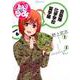まりんこゆみ（6）(星海社COMICS) [コミック]