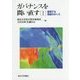ガバナンスを問い直す〈1〉越境する理論のゆくえ [単行本]