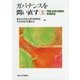 ガバナンスを問い直す〈2〉市場・社会の変容と改革政治 [単行本]
