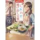 神崎食堂のしあわせ揚げ出し豆腐(ファン文庫) [文庫]