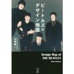 ビートルズのデザイン地図(かもめの本棚) [単行本]
