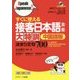 すぐに使える接客日本語会話大特訓 中国語版 決まり文句700 [単行本]