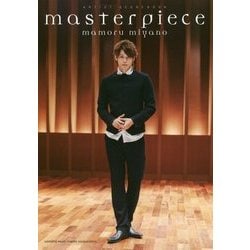 宮野真守アーティスト・スコアブック「Masterpiece」 [単行本]