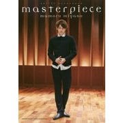 宮野真守アーティスト・スコアブック「Masterpiece」 [単行本]
