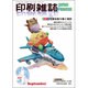 印刷雑誌 2016年 09月号 [雑誌]