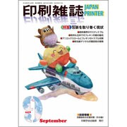 印刷雑誌 2016年 09月号 [雑誌]