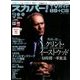 スカパー ! TVガイド BS+CS 2016年 09月号 [雑誌]