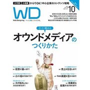 Web Designing (ウェブデザイニング) 2016年 10月号 [雑誌]