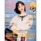 ヴァンサンカン 2016年 10月号 [雑誌]