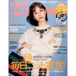 ヴァンサンカン 2016年 10月号 [雑誌]